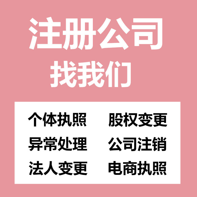 濟(jì)南營(yíng)業(yè)執(zhí)照被吊銷(xiāo)應(yīng)該如何快速注銷(xiāo)？