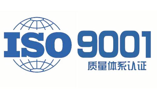 ISO9001質(zhì)量管理體系認(rèn)證