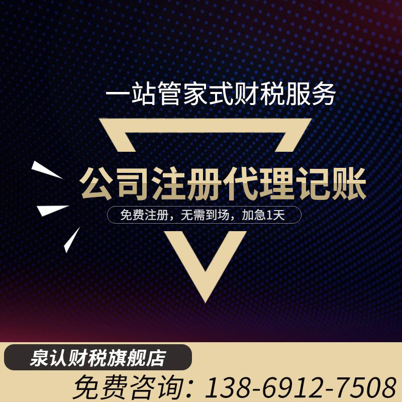 濟南最具信賴的代理記賬公司是哪個？濟南代理記賬公司哪家好？