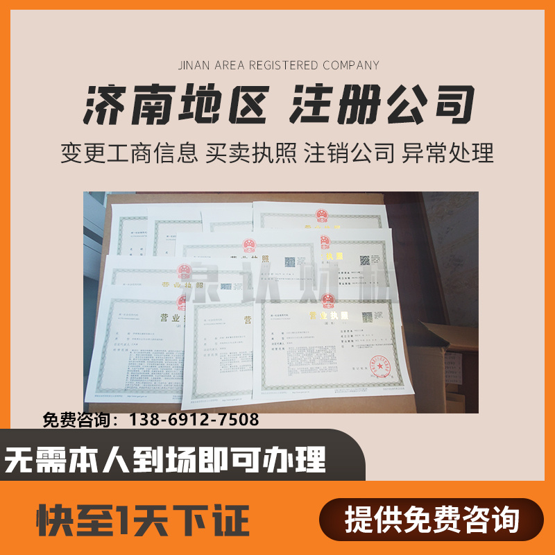 濟南注冊公司時取名的一些小技巧建議收藏