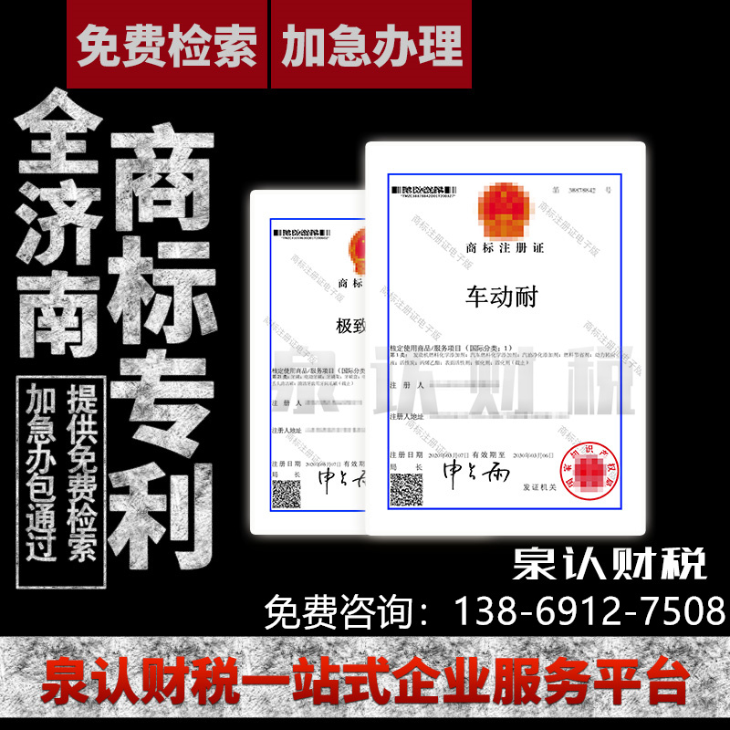 濟南商標注冊申請被據(jù)后續(xù)應(yīng)該如何操作？