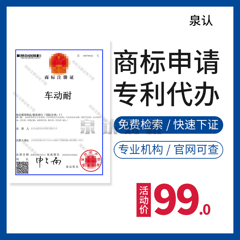 商標(biāo)注冊代理