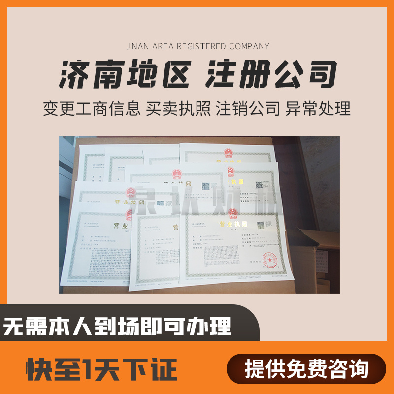 濟南注冊公司被駁回之后應該如何處理?