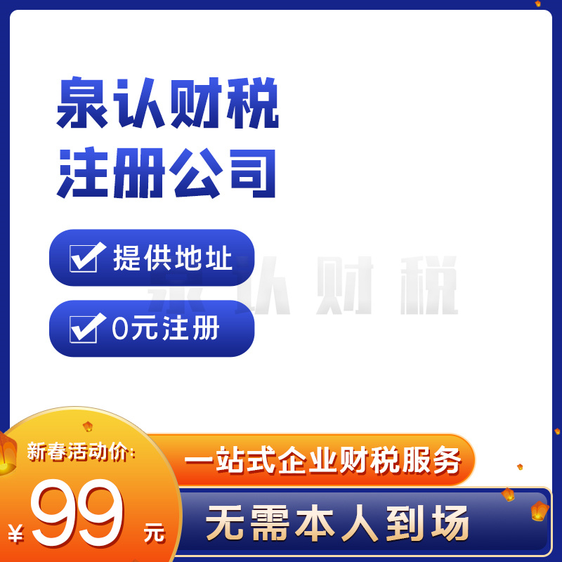 2023年濟(jì)南注冊公司最新流程公告及費(fèi)用