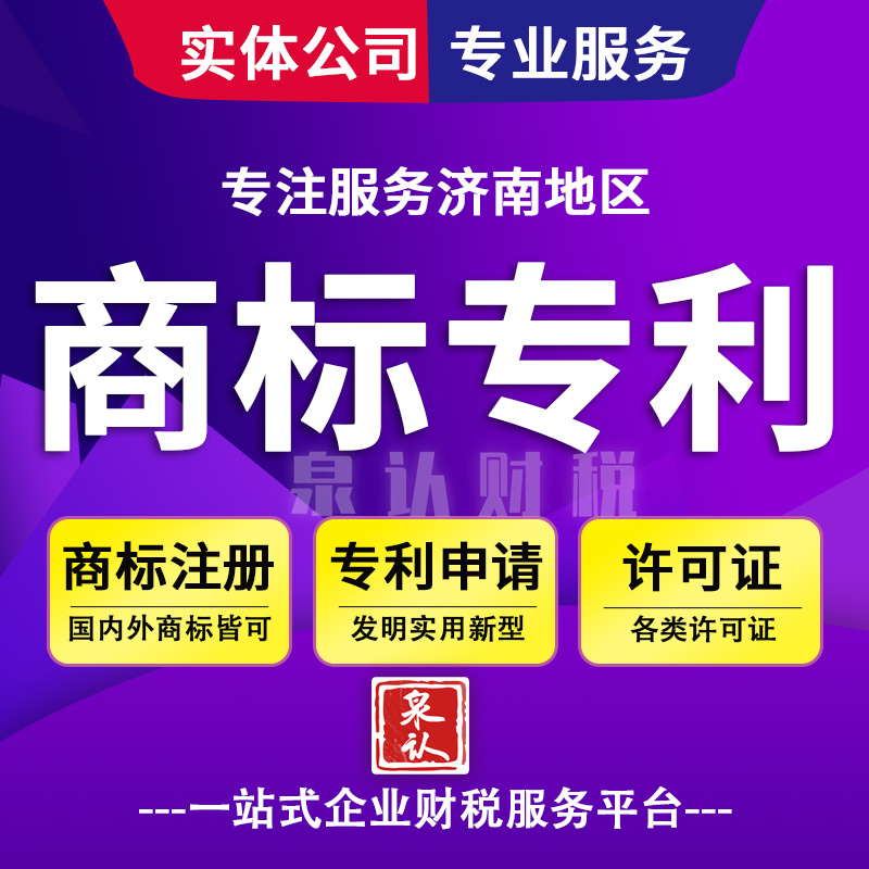 濟南商標注冊取名有哪些必知的注意事項?