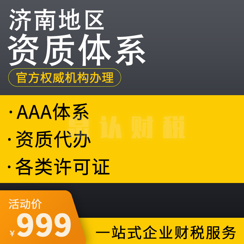 濟(jì)南營(yíng)業(yè)性演出許可證代辦費(fèi)用及流程(最新)