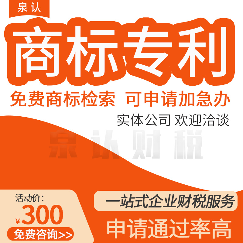 濟(jì)南商標(biāo)注冊(cè)代理一類大概收費(fèi)多少?別被騙了