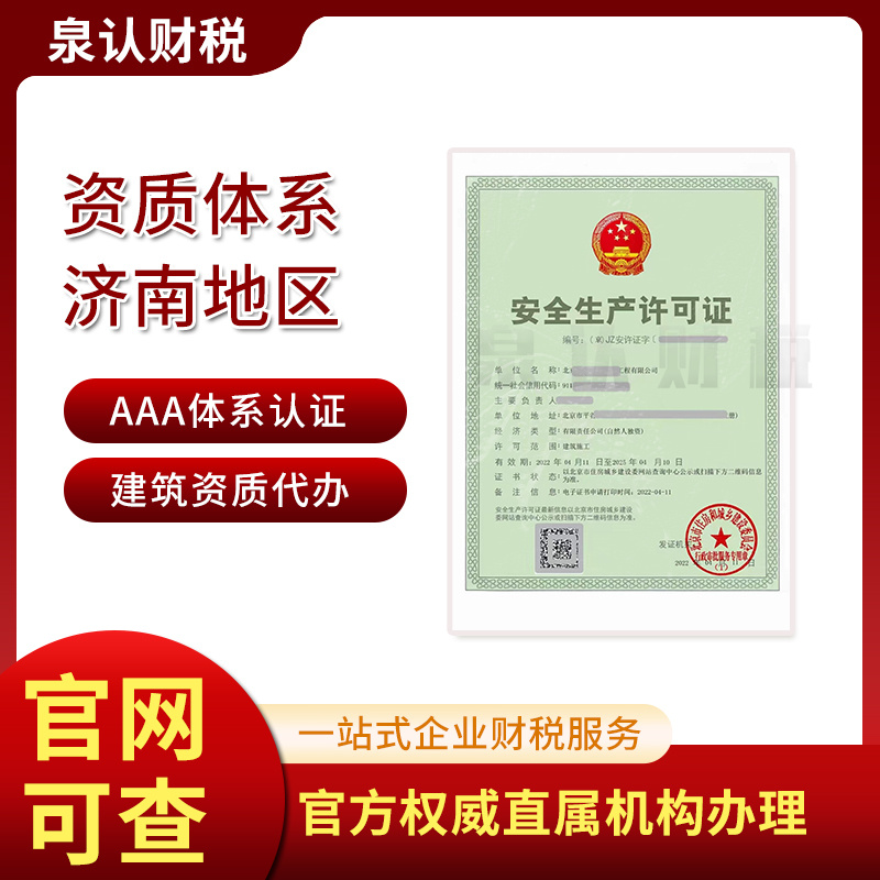 2023濟(jì)南建筑資質(zhì)代辦幫企業(yè)解決哪些問題?