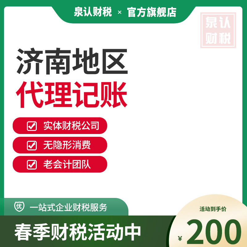 濟南代理記賬服務(wù)公司一般收費標準是多少?