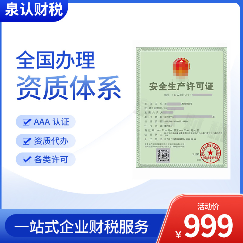 建筑施工總承辦資質(zhì)代辦流程及收費標準(最新)