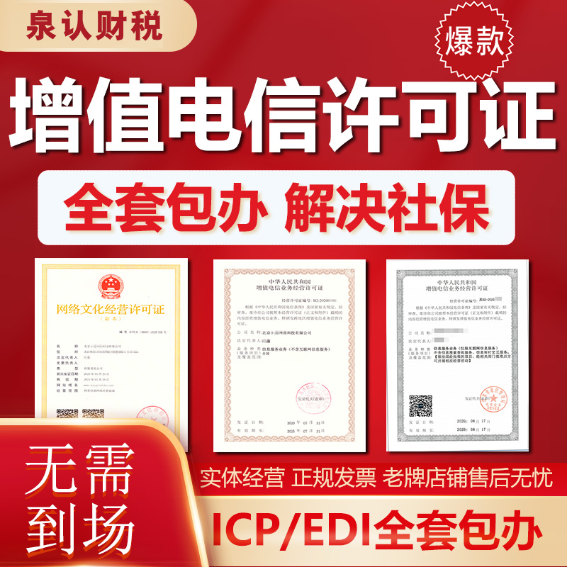 ICP許可證續(xù)期