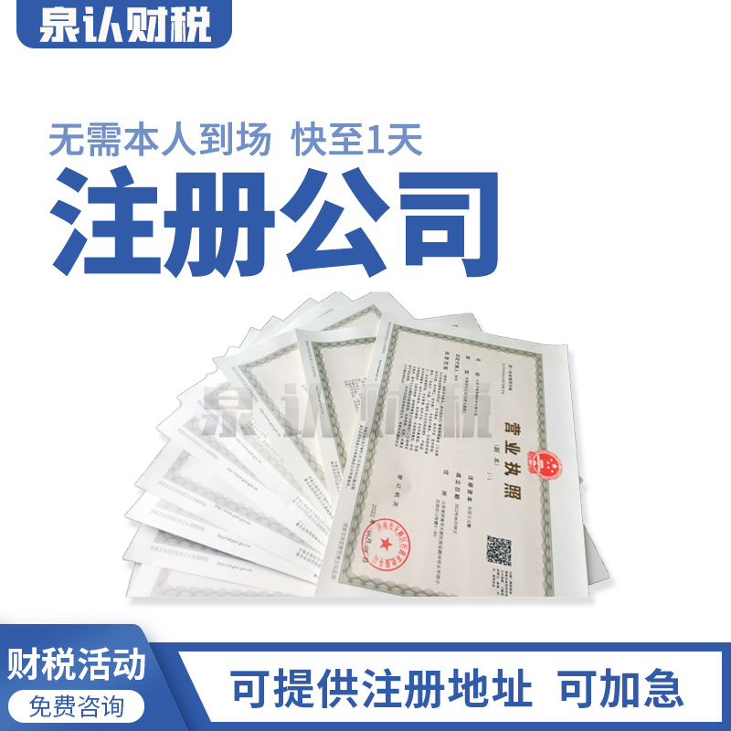 濟(jì)南注冊公司代辦具體操作流程及費用