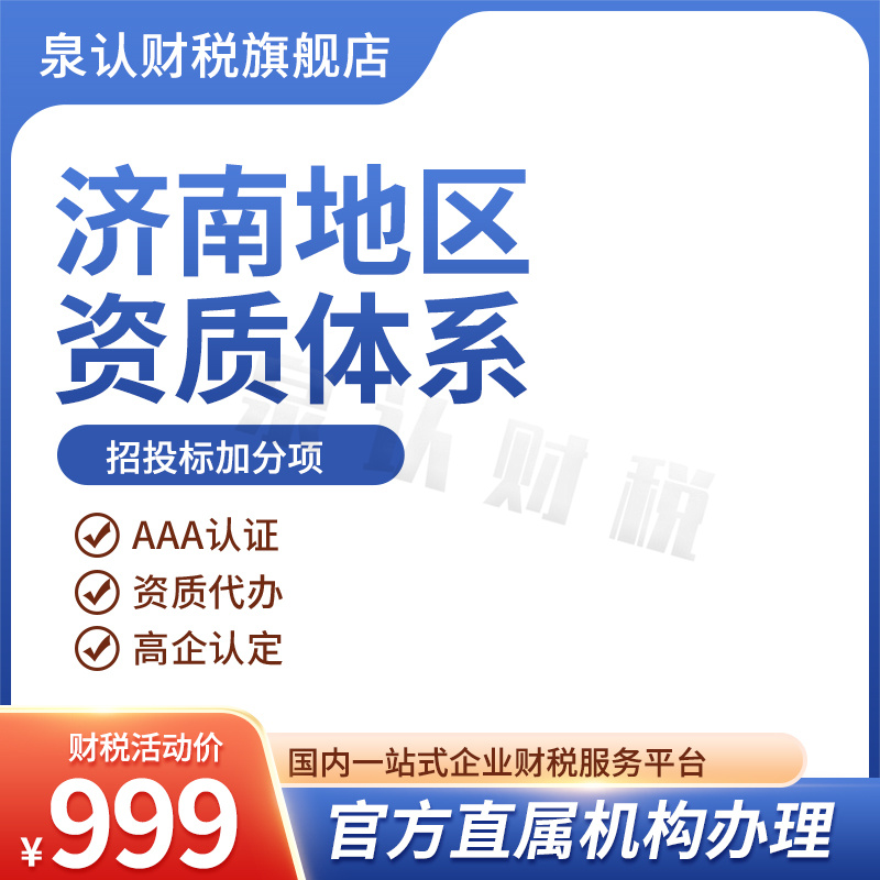 濟(jì)南建筑資質(zhì)代辦企業(yè)要了解的施工資質(zhì)方面