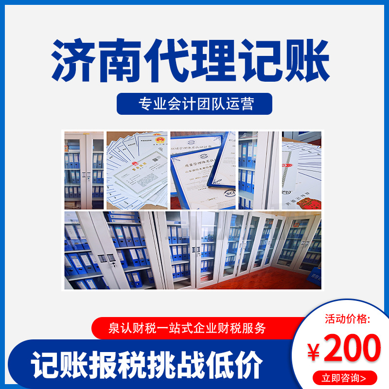 2023濟南代理記賬的優(yōu)勢有哪些?