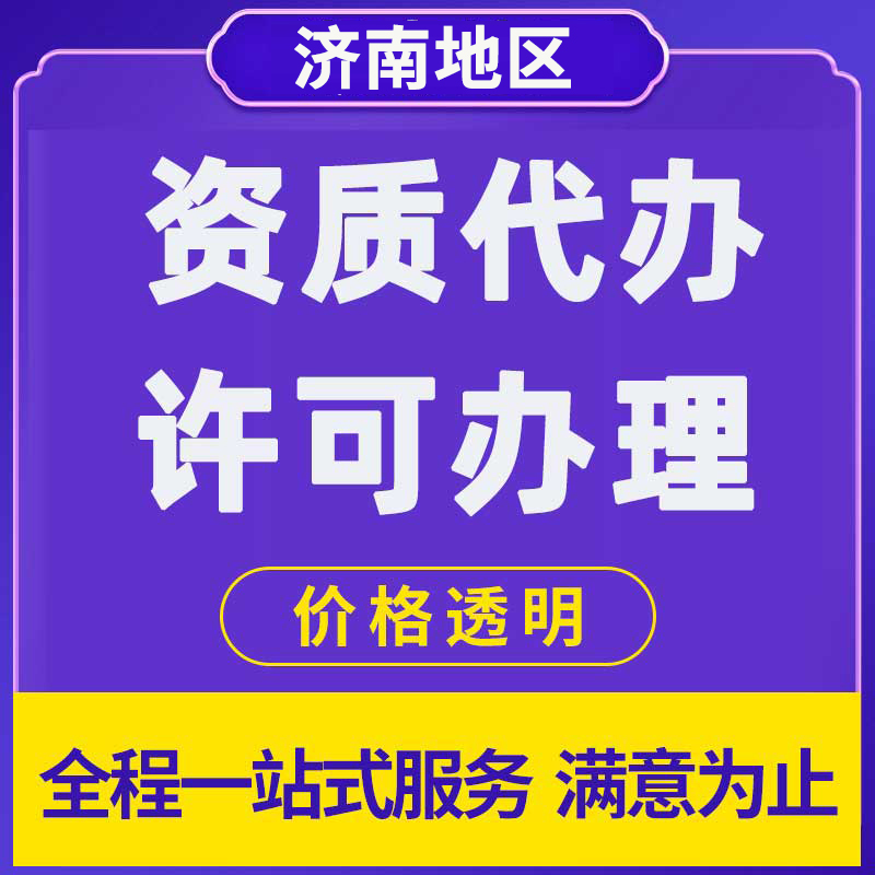 濟南印刷經(jīng)營許可證代辦費用及相關(guān)問題