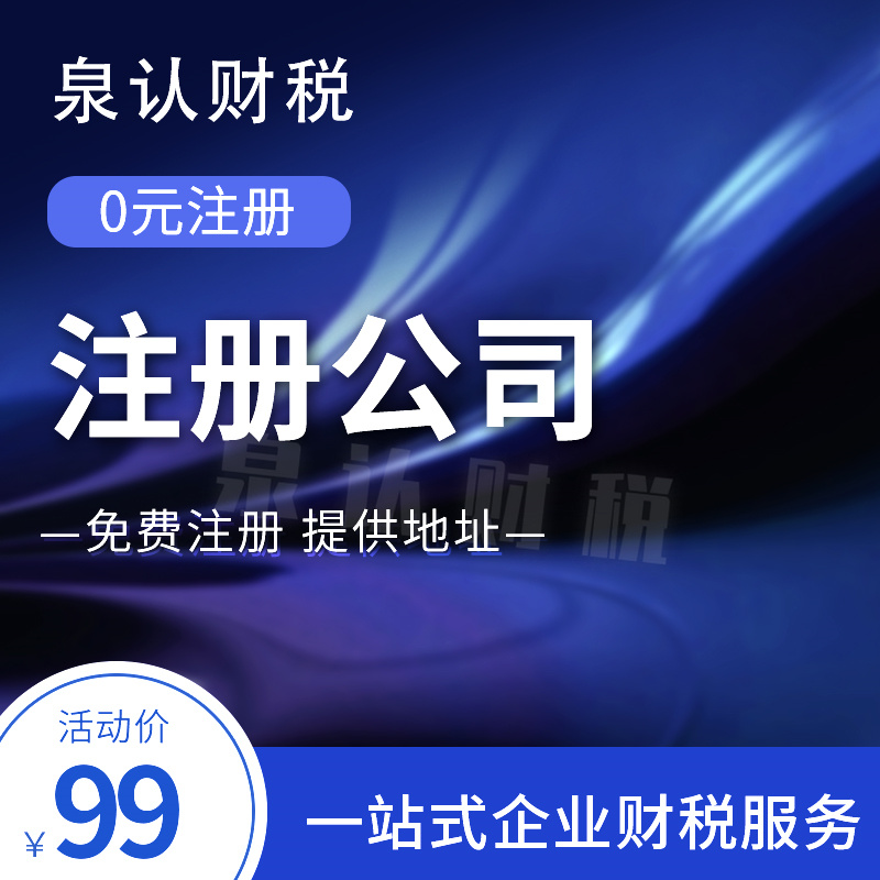 濟(jì)南注冊(cè)公司以后一定要接著交稅嗎?