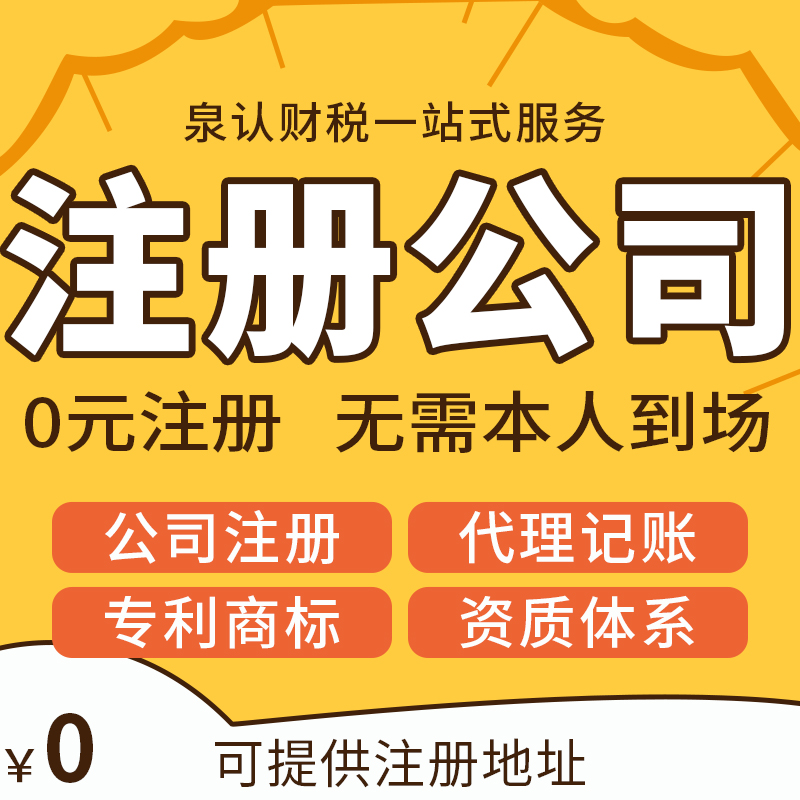 濟南注冊公司代理代辦機構(gòu)真正更快下證