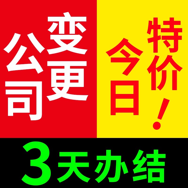 濟南公司變更專業(yè)更迅速的變更信息