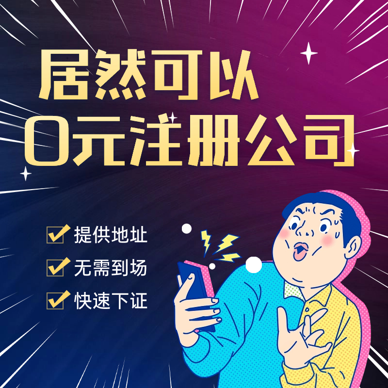 濟(jì)南注冊(cè)公司與分公司都有哪些區(qū)別?