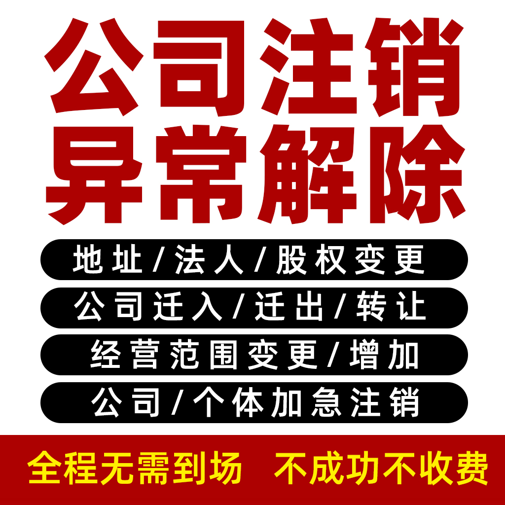 濟南公司注銷需要注意的5大細節(jié)