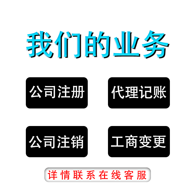 濟(jì)南營(yíng)業(yè)執(zhí)照變更代辦