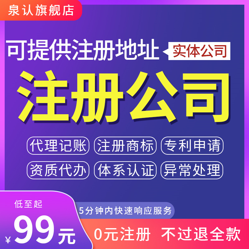 濟南注冊公司效率高掌握關鍵要素快速啟動