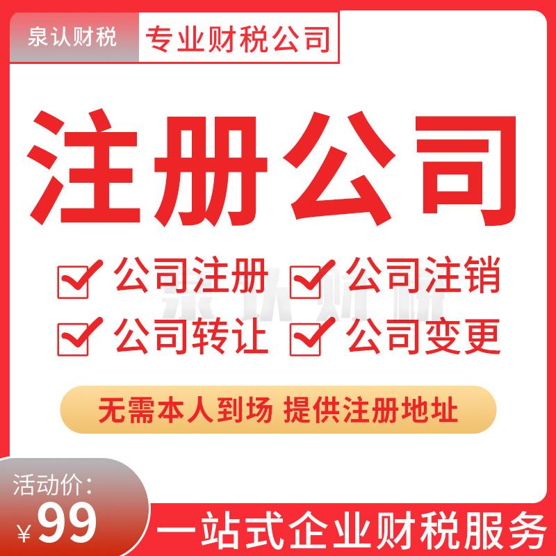 濟南公司轉(zhuǎn)讓從開始到結(jié)束的創(chuàng)業(yè)指南