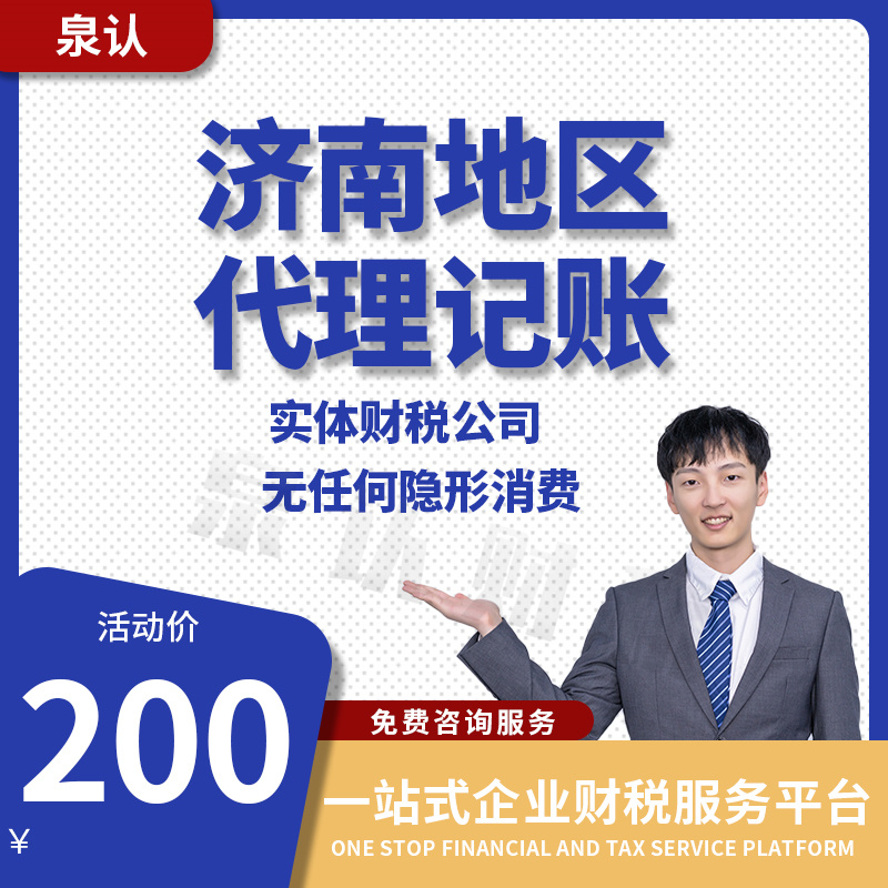 2024濟南代理公司有什么優(yōu)勢值得信賴