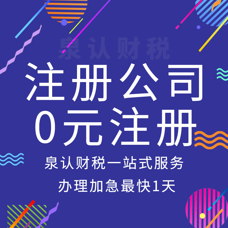 濟南代辦營業(yè)執(zhí)照的正規(guī)公司應(yīng)該去哪找？