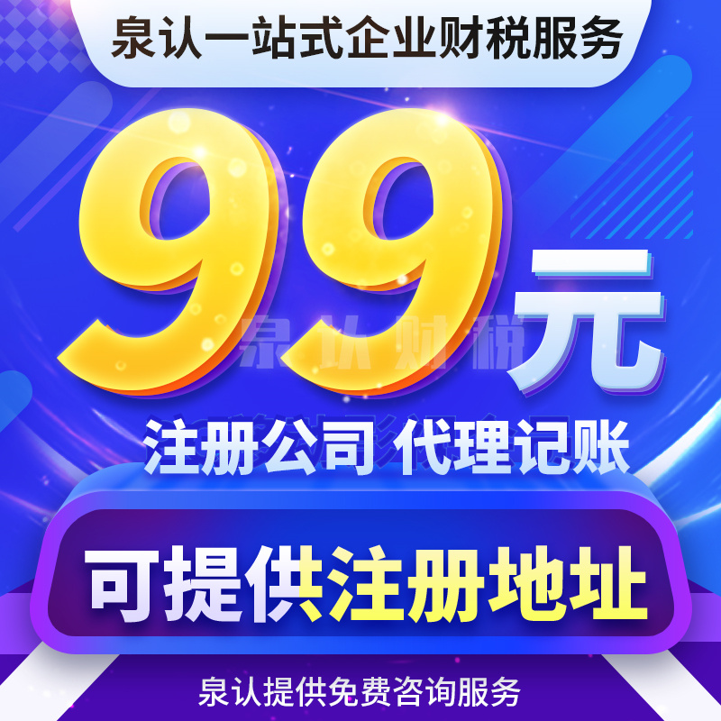 濟(jì)南找代辦公司注冊公司靠譜的怎么選？