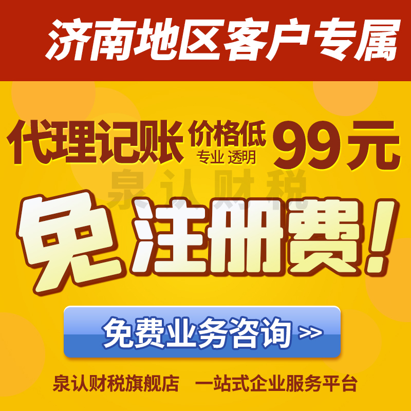 濟南注冊公司找人代辦多少能搞定你知道嗎？