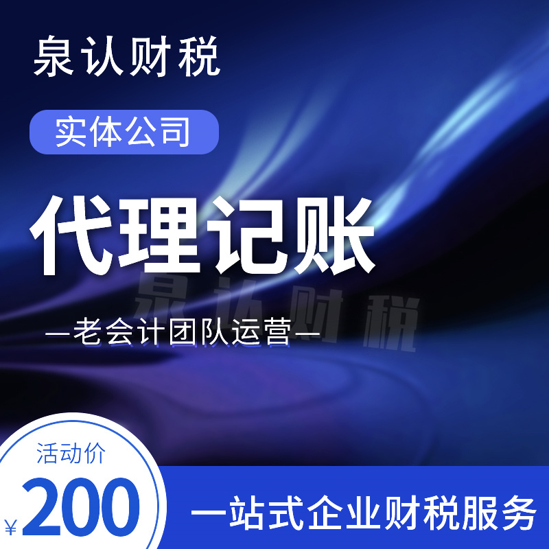 濟(jì)南代理記賬0申報一年多少錢