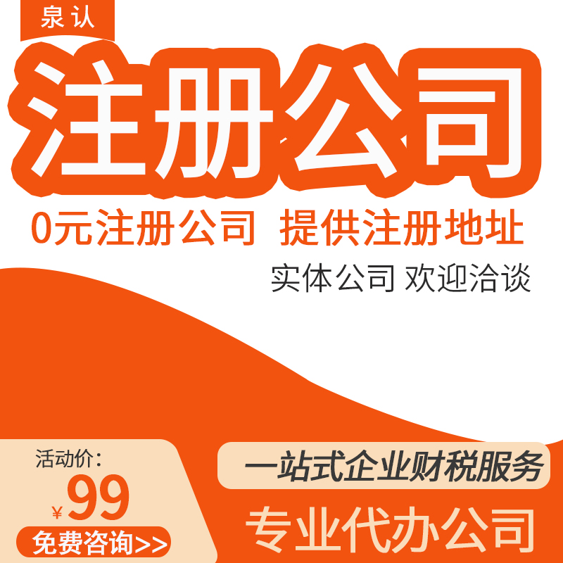 濟(jì)南注冊公司代理記賬公司