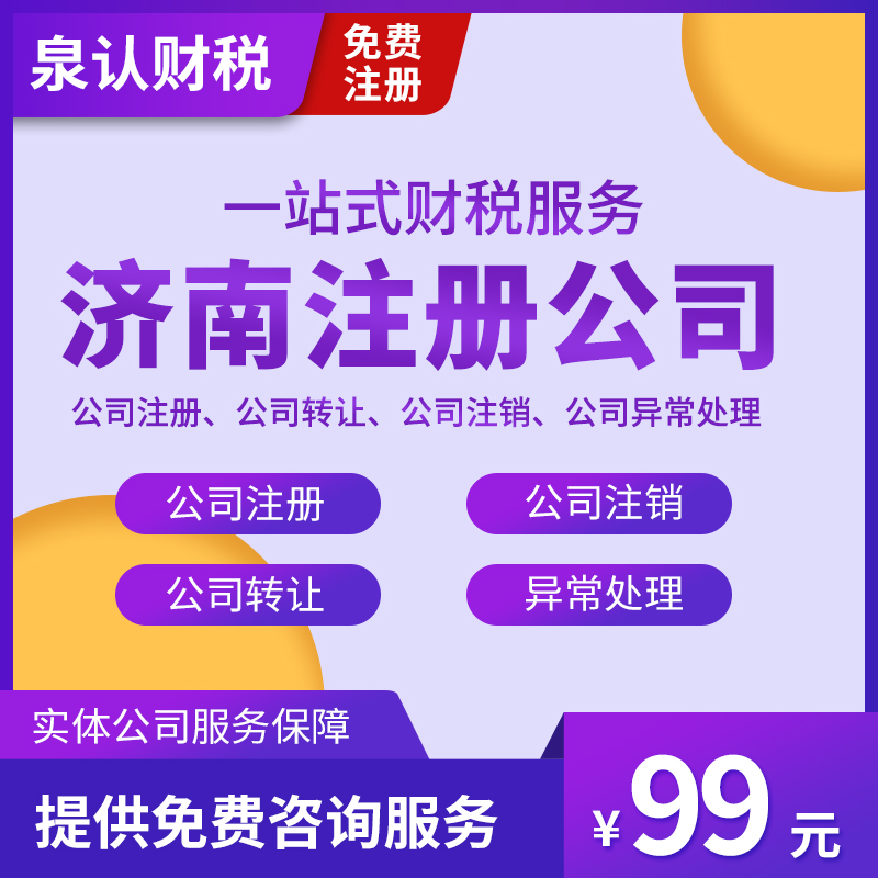 濟南注銷公司與吊銷營業(yè)執(zhí)照有何區(qū)別？