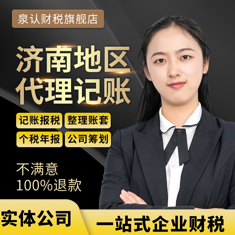 濟南代理記賬公司助力中小企業(yè)財務管理